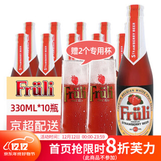 比利时原装进口Fruli10瓶芙力草莓+2专用杯