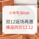 移动专享：小米有品App 12.12返场再惠