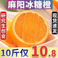 麻阳冰糖橙橙子新鲜水果10斤手剥果冻橙当季现摘大果整箱包邮甜橙