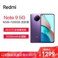 小米 (MI)Redmi Note 9 5G 6+1 旗舰全曲面机身 小金刚品质学生游戏5G手机