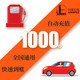 中国石化加油卡1000元 中石化油站圈存使用 自动充值