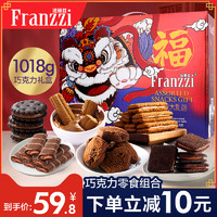 法丽兹巧克力零食礼盒夹心曲奇饼干组合休闲零食送礼金福瑞狮礼盒