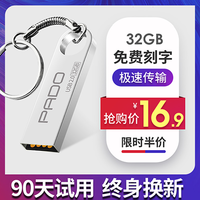 PADO 半岛铁盒 U盘 32GB