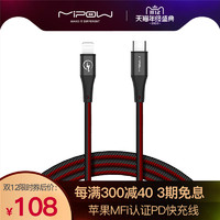 MIPOW苹果PD快充usb-c转lightning闪充官方MFI认证type-c数据线