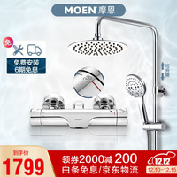 摩恩（MOEN）恒温花洒套淋浴器91071 恒温龙头+升降雨淋杆+200mm不锈钢顶喷
