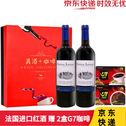 灵珑古堡  干红葡萄酒+进口咖啡2盒  750ml*2瓶