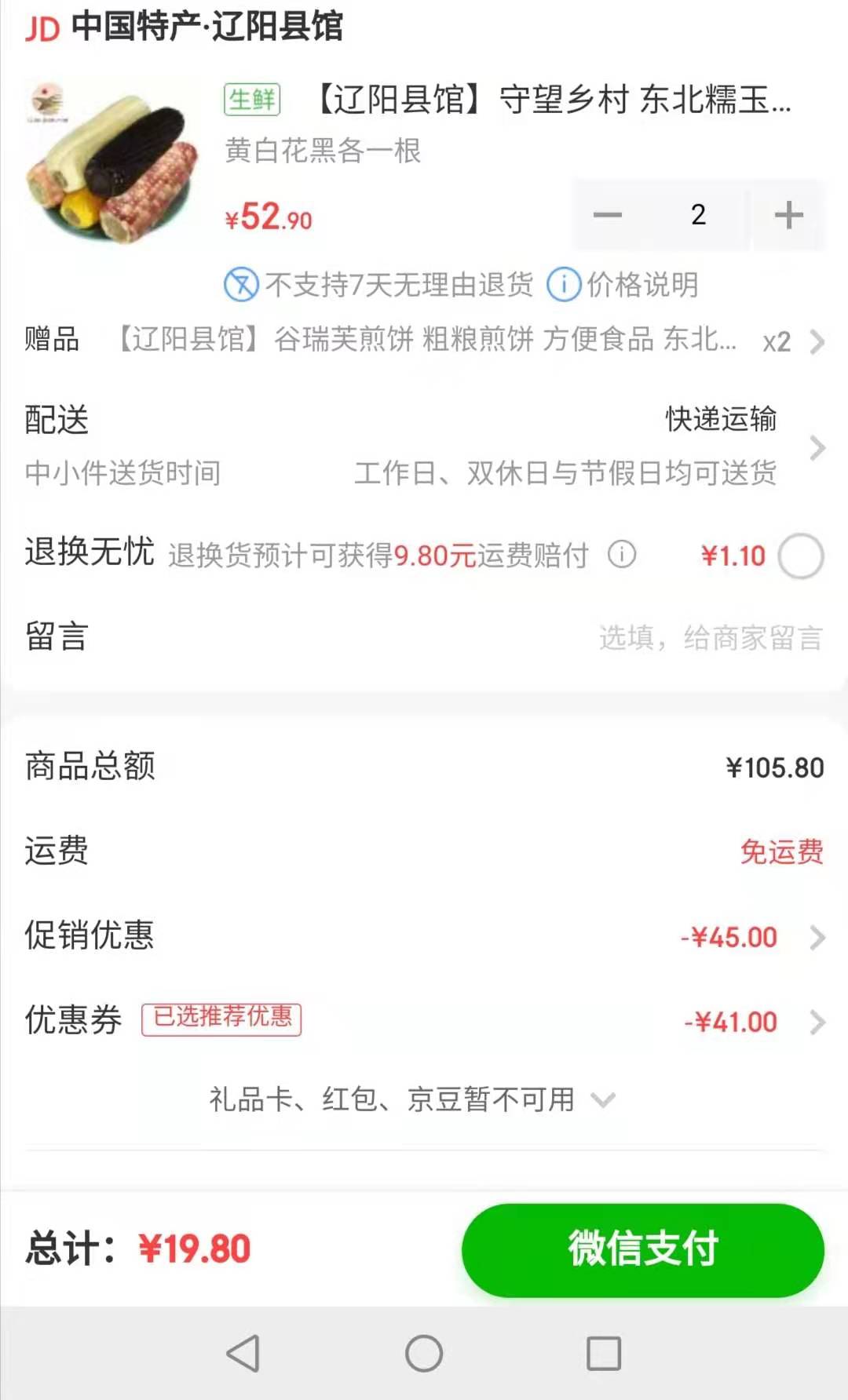 订单截图