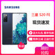 三星 Galaxy S20 FE 5G(SM-G7810)双模5G 骁龙865 120Hz屏幕刷新率 多彩雾面质感 游戏手机 8GB 128GB 异想蓝