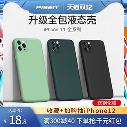 品胜适用苹果11手机壳iPhone11Pro Max摄像头全包12液态硅胶iphone11网红男女苹果11pro超薄镜头12防摔软壳