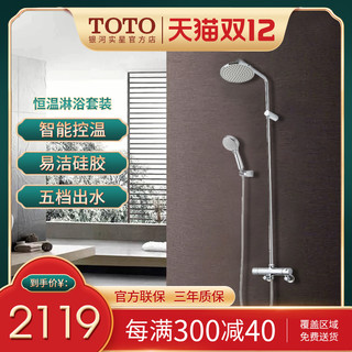 TOTO恒温淋浴花洒套装DM413CR全铜浴室多功能手持增压花洒套装