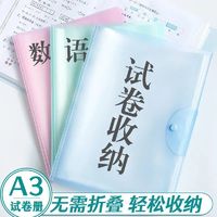 A3试卷收纳袋学习文件袋卷子收纳袋小学初中高中生试卷夹学生用品