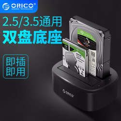 奥睿科（ORICO） 硬盘底座3.5英寸2.5通用usb3.0移动盒子SATA串口固态机械ssd 双盘（不支持脱机拷贝）6228-黑色