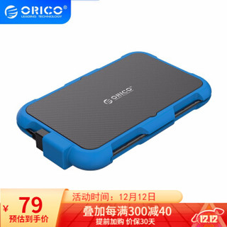 奥睿科(ORICO) 硬盘盒2.5英寸USB3.0加密三防移动硬盘盒子