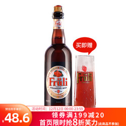 比利时芙力草莓啤酒 单瓶芙力草莓750ml(+1个专用杯)