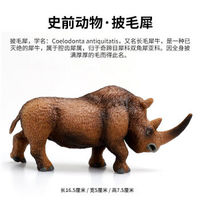 移动端：仿真动物模型玩具实心披毛犀森林野生动物长毛犀牛静态摆件