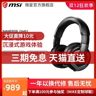 MSI微星GH61头戴式7.1声道游戏台式电脑耳机降噪听声辨位电竞耳麦
