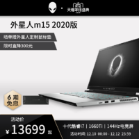 ALIENWARE外星人全新m15 2020版R3英特尔酷睿i7游戏笔记本1660ti电脑15.6英寸144hz电竞屏5726官方旗舰店