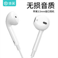 蜂翼 苹果手机耳机线控耳机 耳塞式有线耳机 适用苹果/华为/荣耀/oppo/vivo 3.5mm圆孔 白色