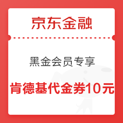 京东金融 黑金会员专享