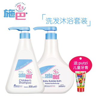 施巴(sebamed)婴儿泡泡沐浴露500ml+儿童洗发水500ml儿童洗护套装 婴儿宝宝洗发沐浴露 洗发沐浴套装