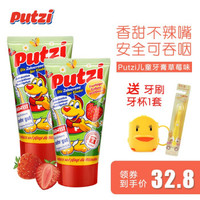 putzi进口儿童牙膏适合1-6岁宝宝2只装 草莓2支装