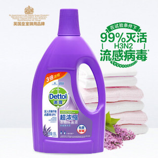 滴露Dettol 超浓缩衣物除菌液 舒缓薰衣草 1.5L 杀菌除螨 孕妇儿童内衣一起洗