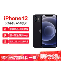 苹果(Apple) iPhone 12 128GB 黑色 移动联通电信5G全网通手机 双卡双待 苹果iphone12
