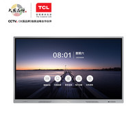 TCL L75V20P V20系列 智能会议平板 4K超清大屏 75英寸 带壁挂架