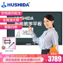 互视达（HUSHIDA）会议平板多媒体教学一体机触控触摸显示器广告机电子白板55英寸Windows i5 HSD-BGCM-55