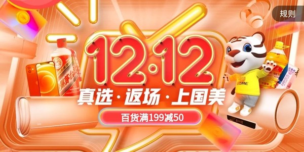 国美 12.12真选 好物返场