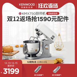 KENWOOD/凯伍德 KMX750厨师机家用和面机揉面机多功能搅拌