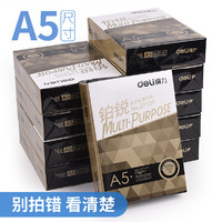 deli 得力 铂锐 70g A5 复印纸 500张1包 单包装