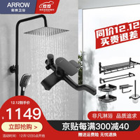 箭牌卫浴（ARROW）全铜龙喷枪暗装沐浴器洗澡喷头  C款+黑色太空铝5件套预售15天