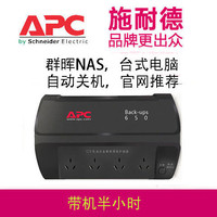 APC施耐德BK650-CH UPS不间断电源400W自动开关机群晖NAS全系兼容