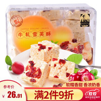 中国澳门进口 妈阁饼家 蔓越莓味网红雪花酥饼干糕点 送礼休闲零食特产牛轧糖沙琪玛230g *7件