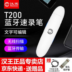 汉王 扫描笔T200无线蓝牙速录笔 文字扫描录入笔 手机电脑便捷式手持输入笔 扫描仪