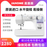 真善美家居旗舰店JANOME家用缝纫机电动多功能台式旋梭FD216吃厚