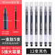 晨光中性笔0.5mm学生用巨能写大容量全针管水笔 作业神器中性笔0.5黑/12支+凑单品