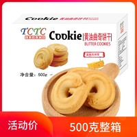 TC曲奇饼干500g整箱休闲食品下午茶点心早餐充饥办公室小零食散装