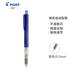 PILOT 百乐 HFMA-50R 防断铅摇摇自动铅笔 0.5mm 蓝杆  *5件