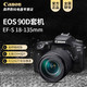 Canon 佳能 EOS 90D APS-C画幅 单反相机套机（EF-S 18-135mm）