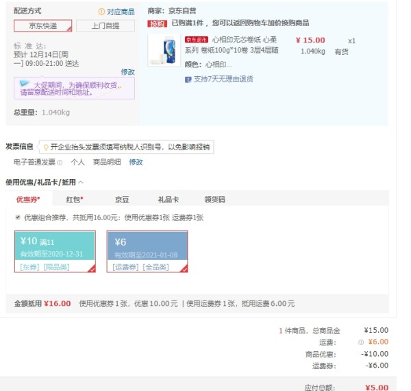 有券的上、运费券收割机:心相印 心柔系列 卷纸 3层*100g*10卷(171*115mm)
