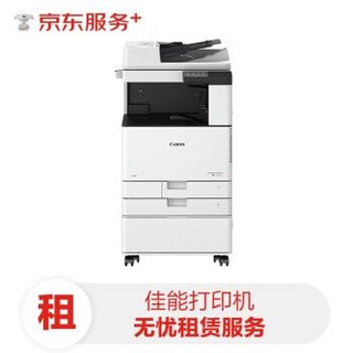 京东 佳能a3/a4彩色激光打印机复印机扫描一体机新机租赁按印付费5万印经济版
