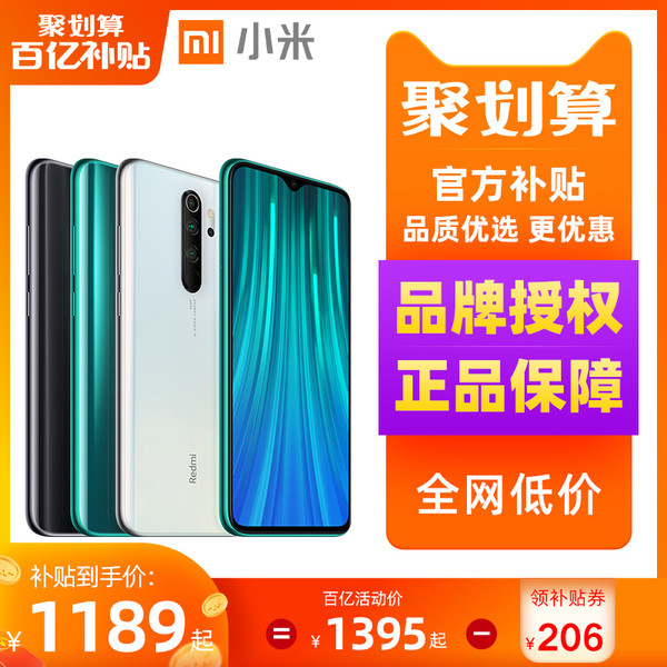 Redmi 红米 Note 8 Pro 智能手机 8GB+128GB