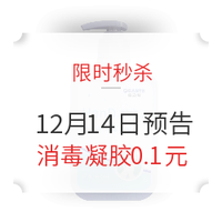12月14日秒杀商品预告，这里白菜好物0.1元包邮！