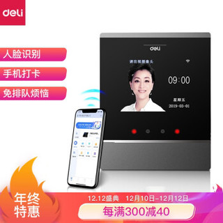 得力(deli)智能企业云考勤机 人脸识别 手机无接触考勤 wifi联网打卡机 APP远程管理 考勤数据接口可定制 D2