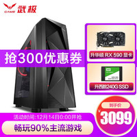 武极 AMD 锐龙R5 2600/RX590-8G独显吃鸡游戏台式电脑主机/DIY组装机