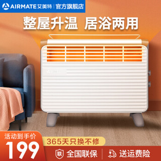 艾美特（AIRMATE）取暖器电暖器家用暖气片浴室防水暖风机电暖气电暖风欧式快热炉 HC19046 *2件