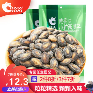 洽洽 小粒香西瓜子 坚果炒货零食瓜子休闲小吃恰恰好150g*2袋 咸香味 2袋 *3件