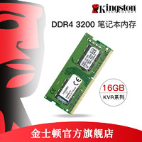Kingston/金士顿DDR4 3200 16G笔记本电脑内存条 单条16G游戏内存